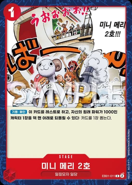 미니 메리 2호