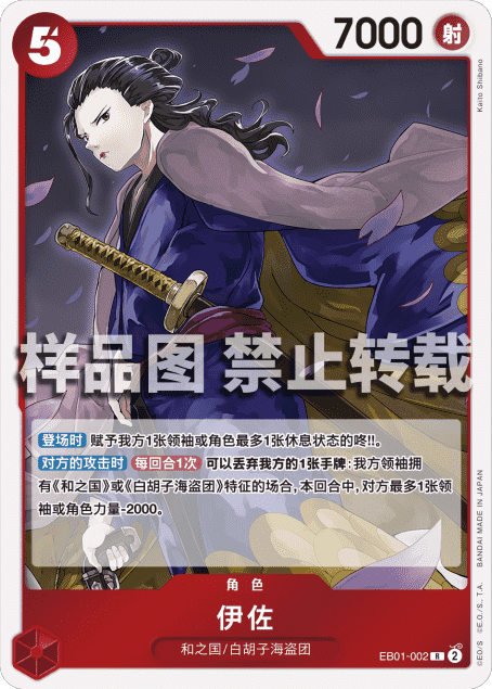 伊佐